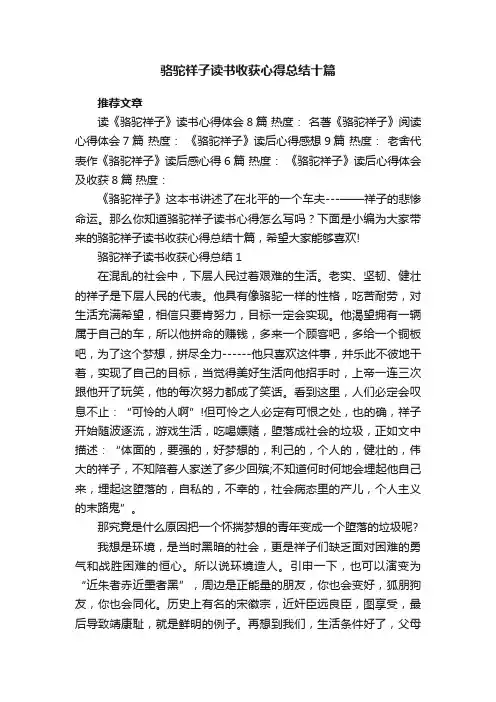 骆驼祥子读书收获心得总结十篇