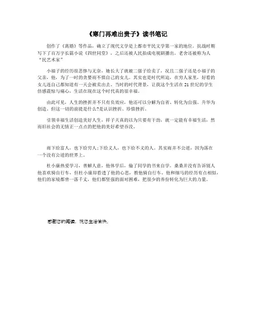 《寒门再难出贵子》读书笔记