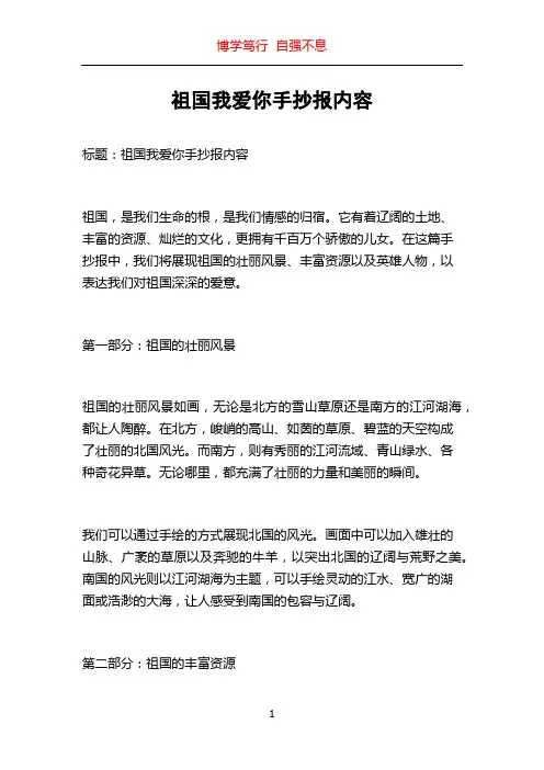 祖国我爱你手抄报内容