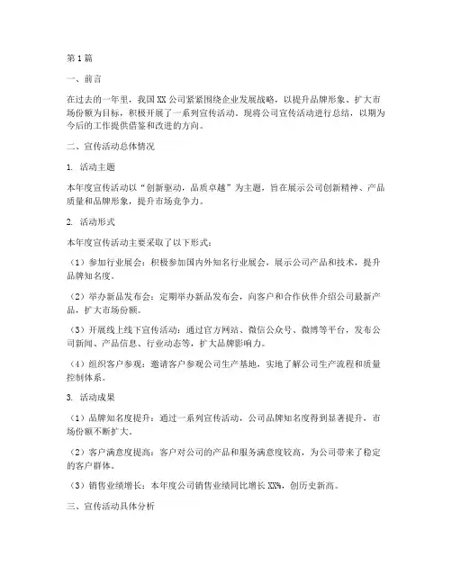 公司宣传活动工作总结(3篇)