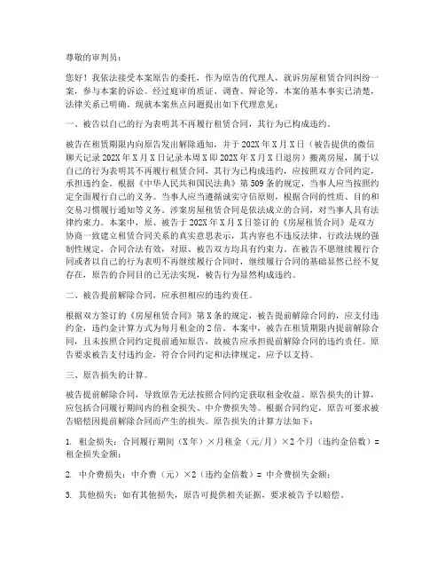 租赁合同纠纷案代理词模板