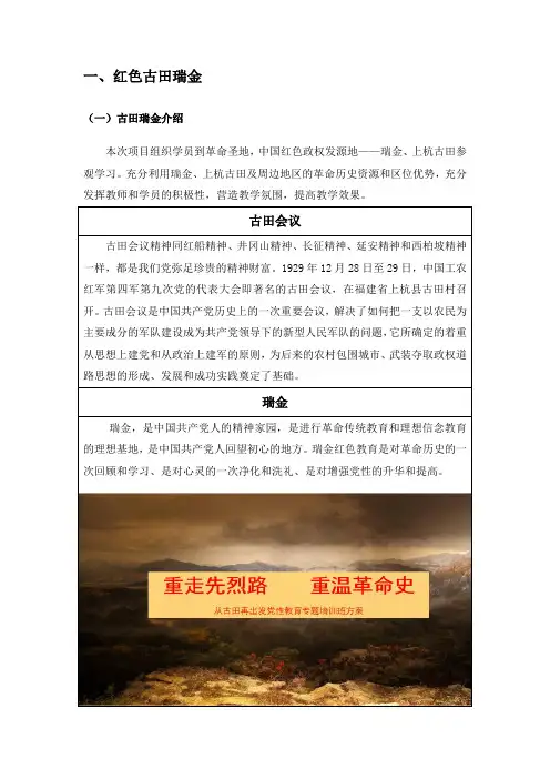 2024年古田瑞金精神介绍