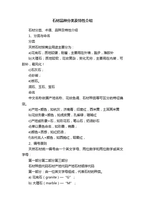 石材品种分类及特性介绍