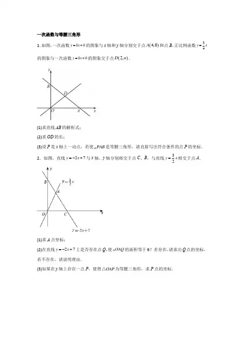 八年级函数下学期压轴题