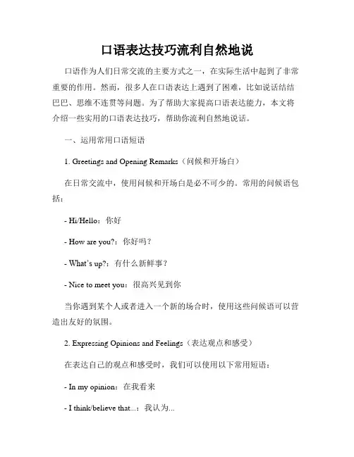 口语表达技巧流利自然地说