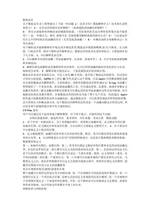 数值试井