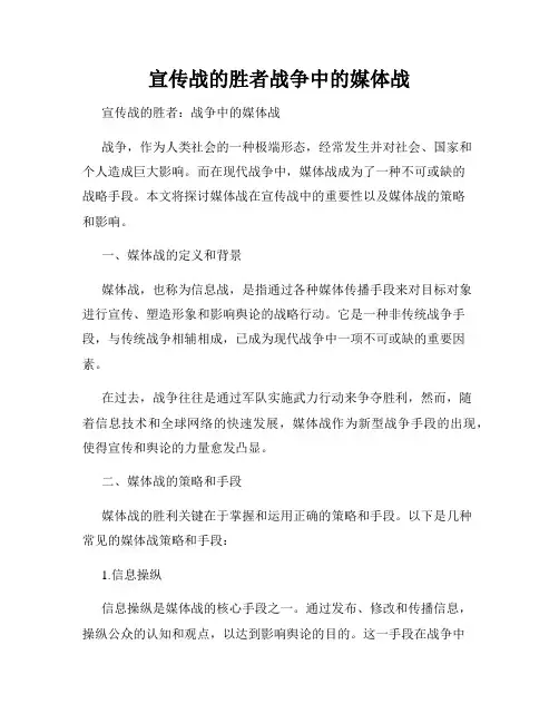 宣传战的胜者战争中的媒体战