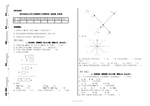 浙江省重点小学三年级数学上学期每周一练试题 含答案