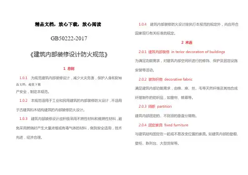 建筑内部装修设计防火规范