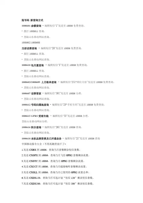 中国移动常用短信查询及常用指令大全