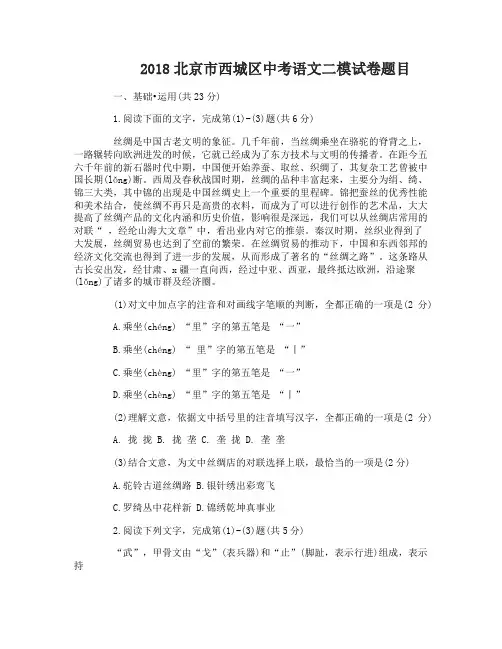 2018北京市西城区中考语文二模试卷