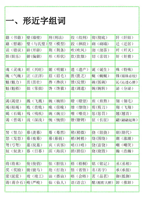 小学语文形近字组词大全(带答案的)