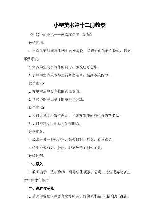 小学美术第十二册教案