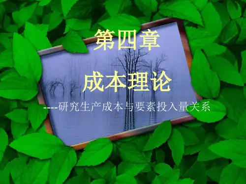 长期平均成本曲线与短期平均成本曲线的关系