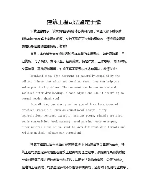 建筑工程司法鉴定手续