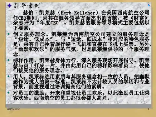 服务领导课件