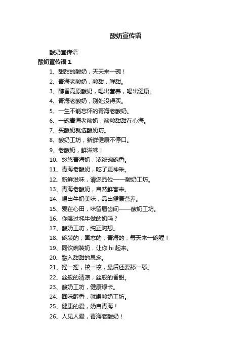 酸奶宣传语