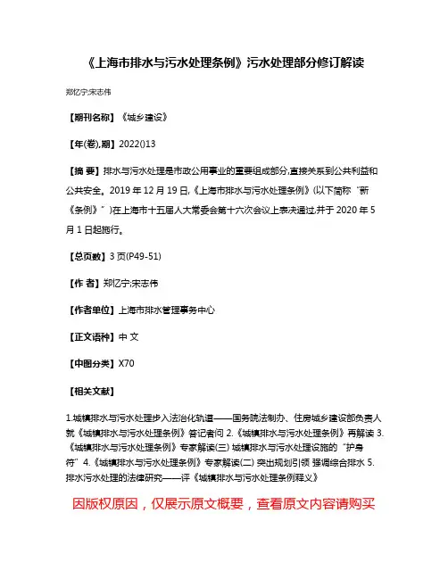《上海市排水与污水处理条例》污水处理部分修订解读