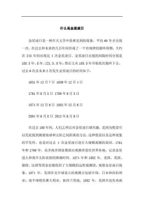 什么是金星凌日