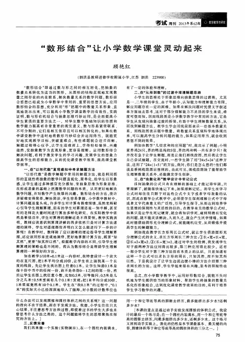 “数形结合”让小学数学课堂灵动起来