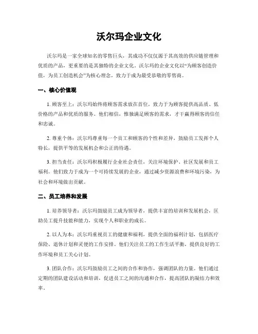 沃尔玛企业文化
