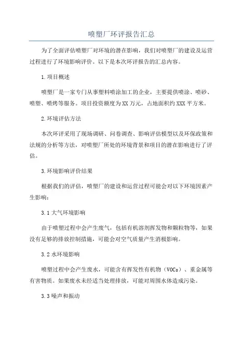 喷塑厂环评报告汇总