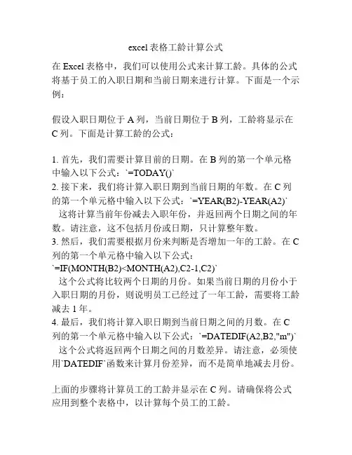excel表格工龄计算公式