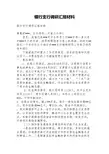 银行支行调研汇报材料_