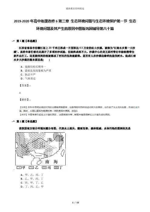 2019-2020年高中地理选修6第三章 生态环境问题与生态环境保护第一节 生态环境问题及其产生的原因中图版巩固