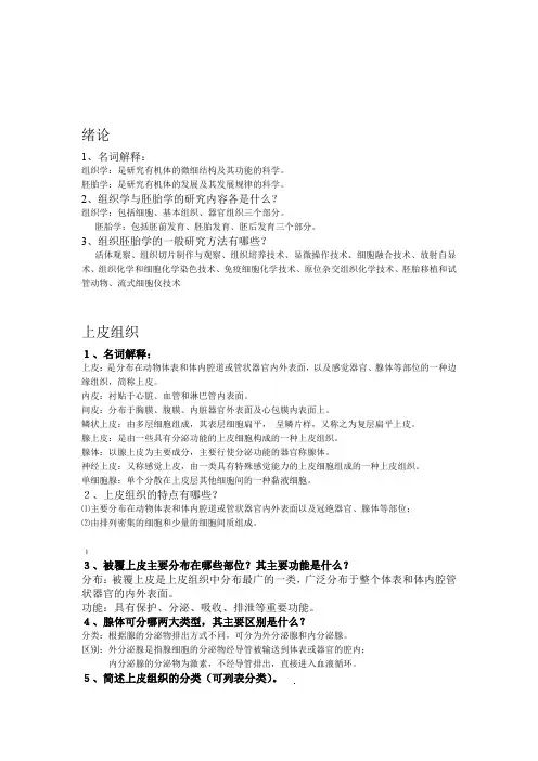 水产组织胚胎学课后答案