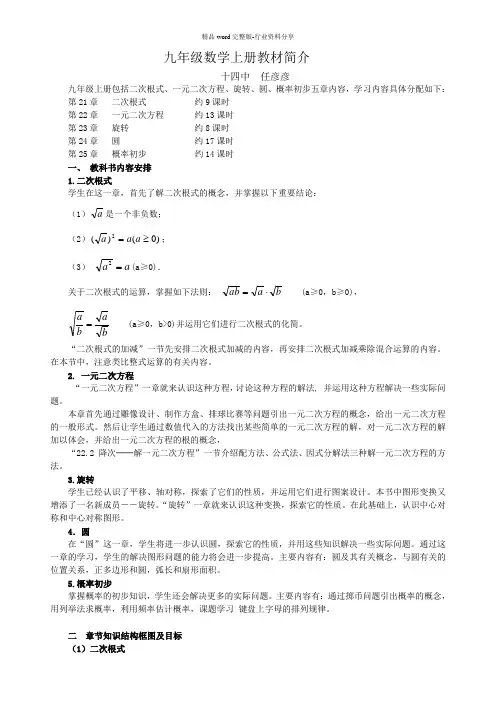 九年级数学上册教材简介-新课标-人教版