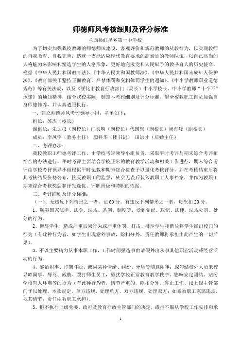 师德师风考核细则及评分标准