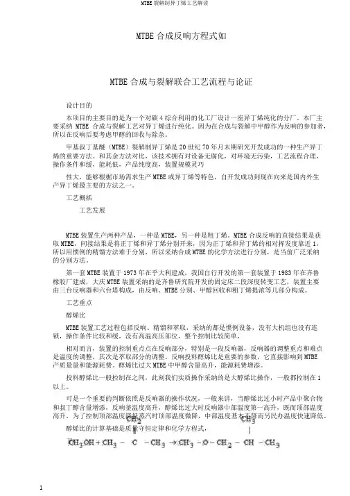 MTBE裂解制异丁烯工艺解读