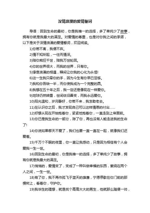 深情浪漫的爱情誓词