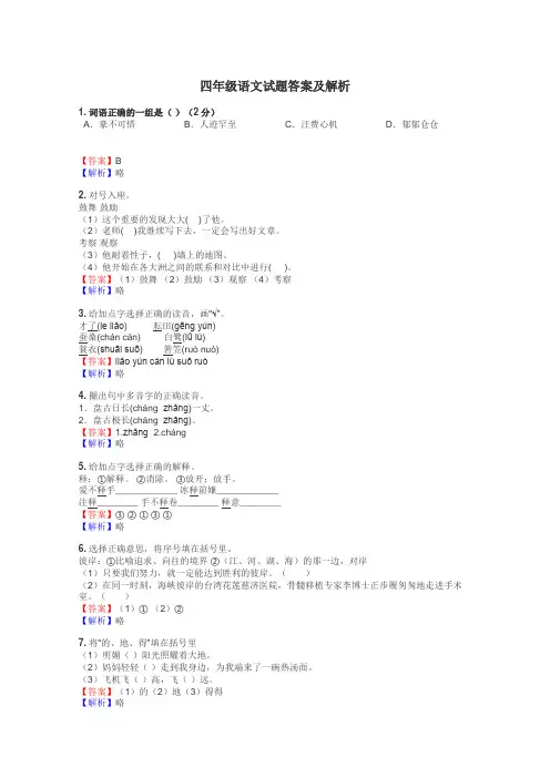 四年级语文试题大全
