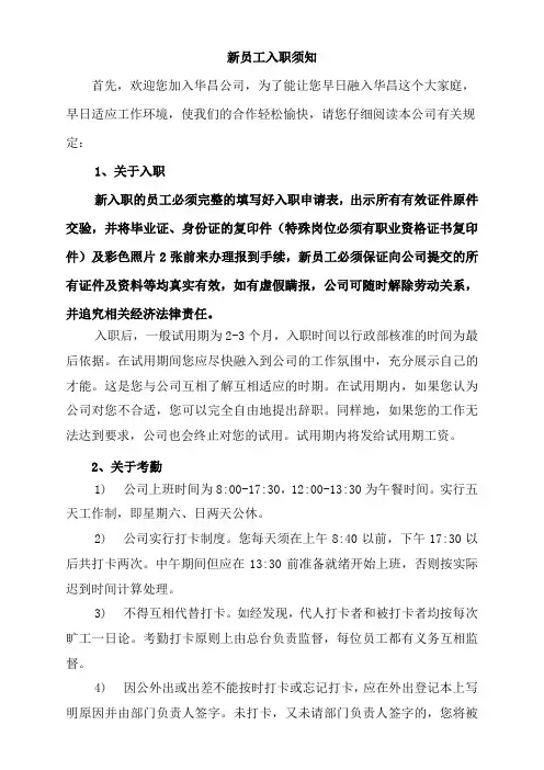 新员工入职须知