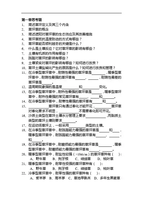 第二章 草坪草