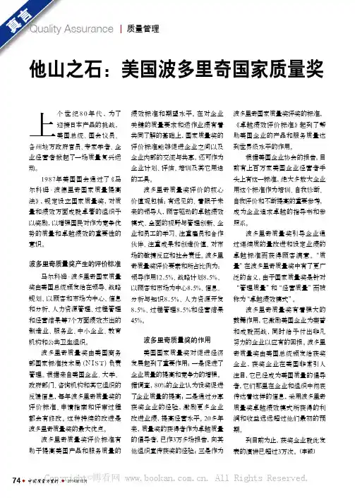 他山之石：美国波多里奇国家质量奖