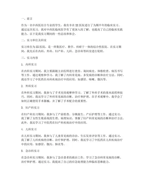 中西医临床医学实习报告