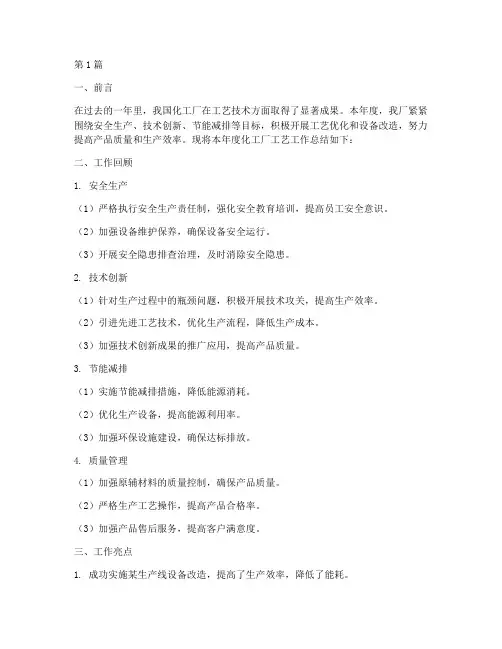 化工厂工艺年度总结(3篇)