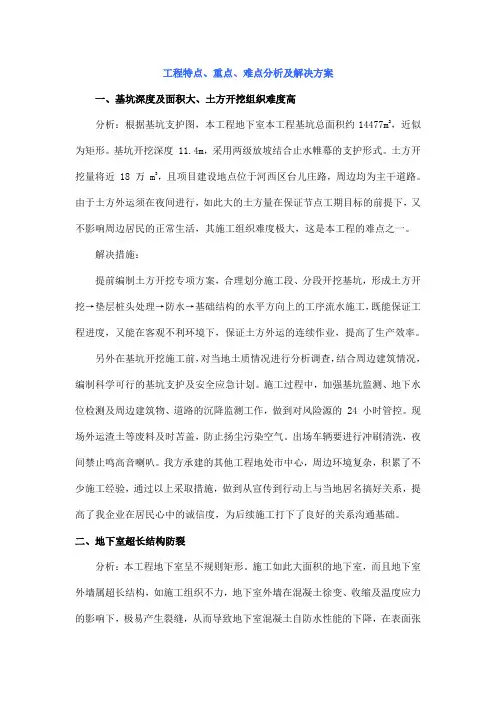 工程特点、重点、难点分析及解决方案