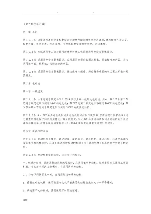 电气标准规范汇编