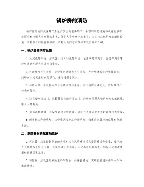 锅炉房的消防