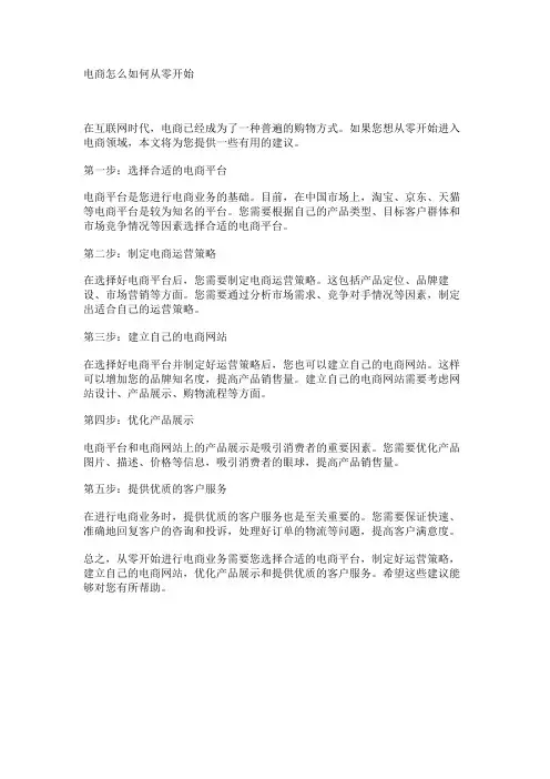 电商怎么如何从零开始