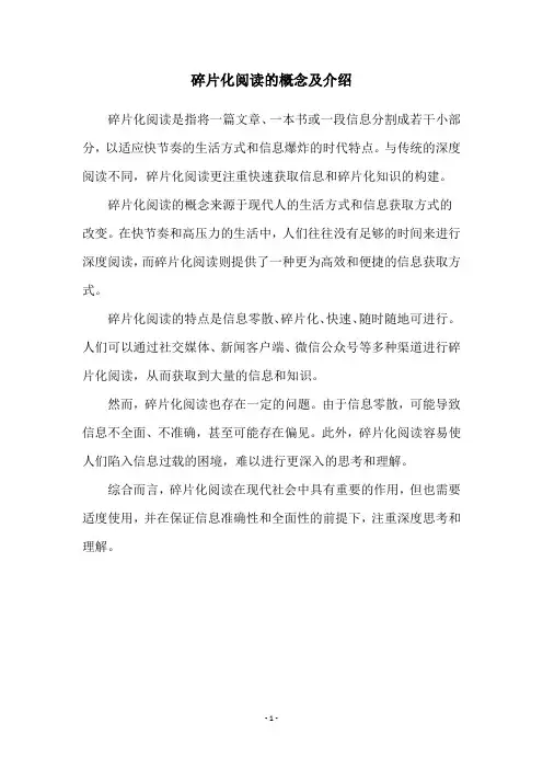 碎片化阅读的概念及介绍