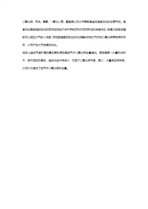 什么气体是导致地球温室效应最主要的原因