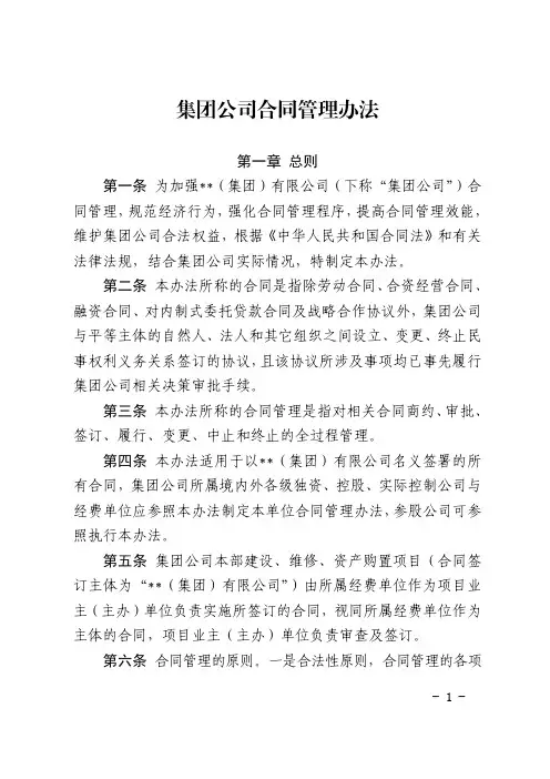 集团公司合同管理办法