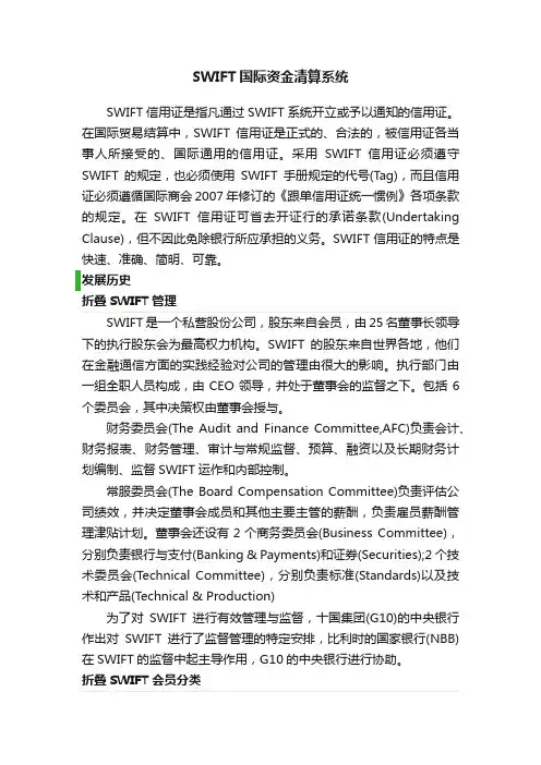 SWIFT国际资金清算系统