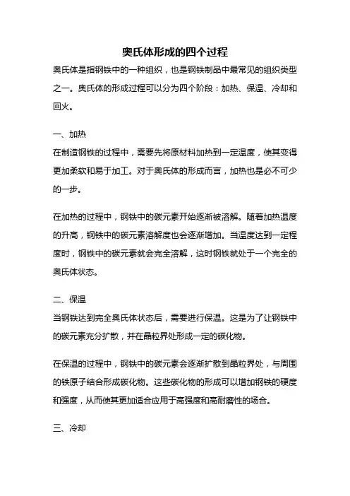 奥氏体形成的四个过程