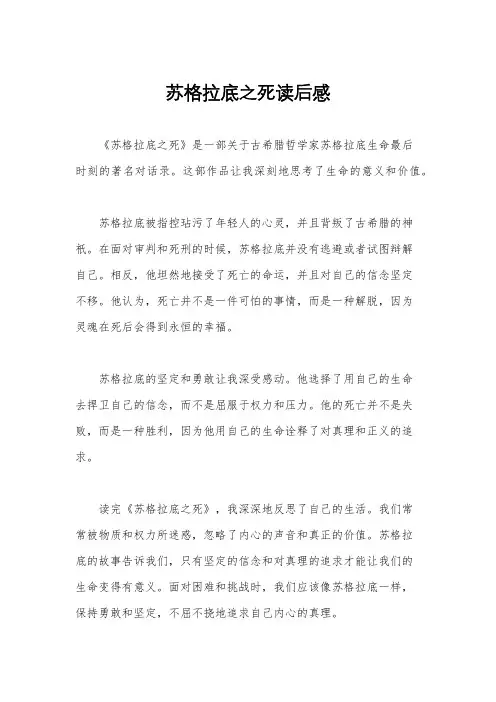 苏格拉底之死读后感